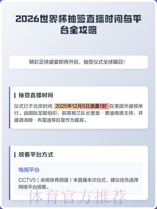 2026世界杯直播权威入口与最新链接一览